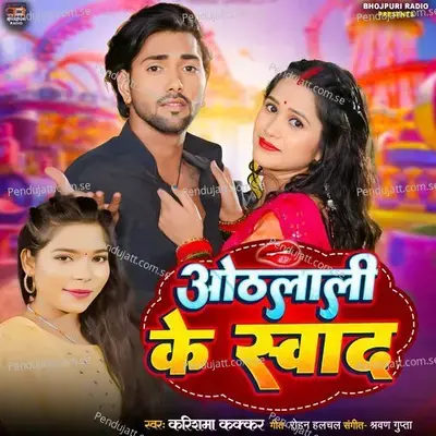 Hothlali Ke Swad - Karishma Kakkar