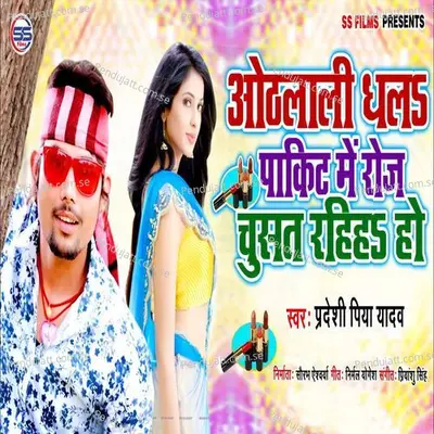 Hothlali Thals Packet Mein Roj Chusat Rahiss Ho - Pradeshi Piya Yadav album cover 