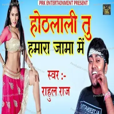 Hothlali Tu Hamra Jama Me - Rahul Raj album cover 