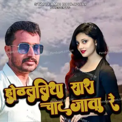 Hothlaliya Sara Chat Jata Re - Akhilesh Kashyap album cover 