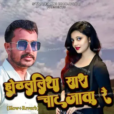 Hothlaliya Sara Chat Jata Re  Slow Reverb  - Akhilesh Kashyap