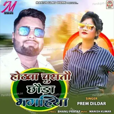 Hothva Chustau Chhauda Magahiya - Prem Dildar album cover 