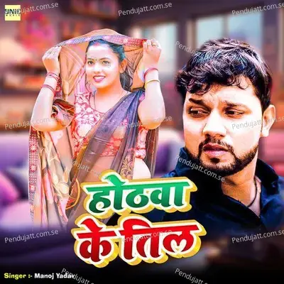 Hothwa Ke Til - Manoj Yadav album cover 