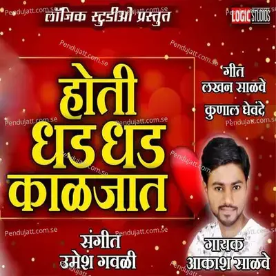 Hoti Dhaddhad Kaljat - Akash Salve album cover 