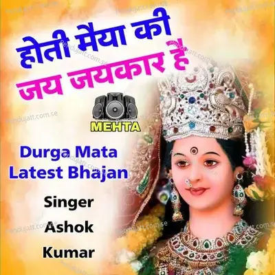 Hoti Maiya Ki Jai Jai Kar Hai - Ashok Kumar album cover 
