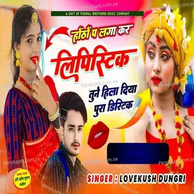 Hoto P Lagakar Lipstik Tune Hila Diya Pura Distic - Lovekush Dungri album cover 