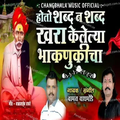 Hoto Shabd N Shabd Khara Kelelya Bhaknukicha - Waman Waghmode album cover 