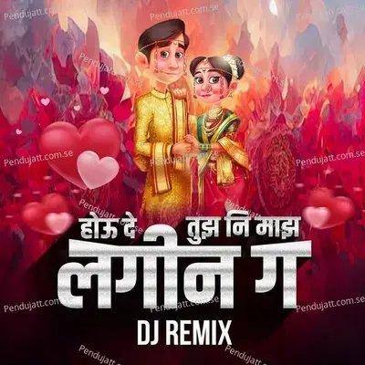Hou De Tujh Ni Majh Lagin Ga - Sajan Bendre album cover 