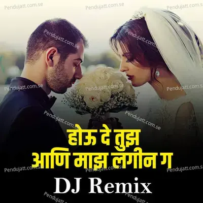 Hou De Tuza Ani Maz Lagin (Dj Remix) - Sajan Bendre