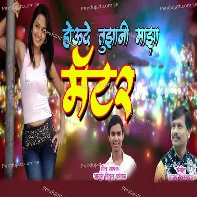 Houde Tuzani Maza Myatar - Ajay Kshirsagar