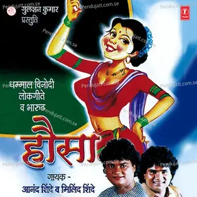 Navra Ekulata Ek - Anand Shinde album cover 