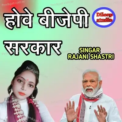 Hove Bjp Sarkar mp3 song