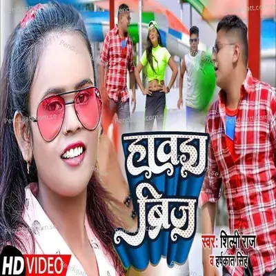 Howrah Bridge - Shilpi Raj