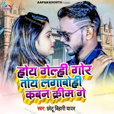 Hoy Gelhi Gor Toy Kagabohi Kaban Creem Ge - Chhotu Bihari Yadav album cover 