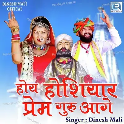Hoy Hoshiyaar Prem Guru Aage - Dinesh Mali