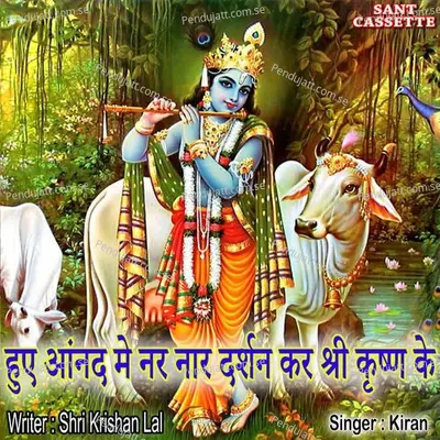 Hoye Aanand Mai Nar Naar Darshan Kar Shri Krishan Ke - Kiran album cover 