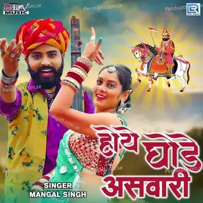 Hoye Ghode Aswari - Mangal Singh album cover 