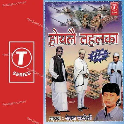 Sunay He Bhauji Badki Mor - Sohanlal album cover 