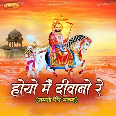 Hoyo Me Deewano Re Ramsa Peer Bhajan - Shailza album cover 