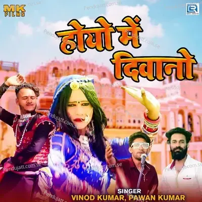 Hoyo Mein Deewano - Vinod Kumar album cover 