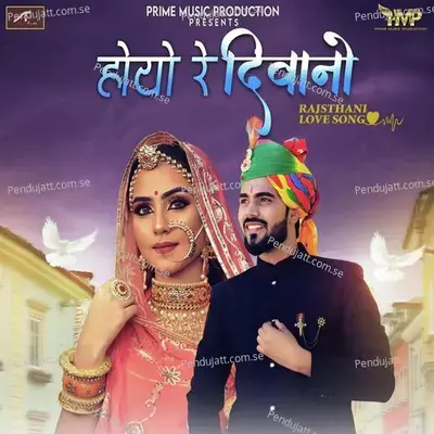 Hoyo Re Diwano - Sunil Borana album cover 