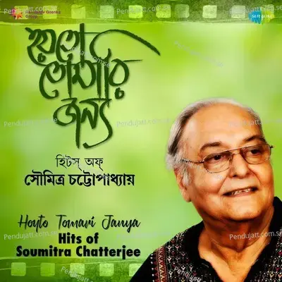 Hoyto Tomari Janya - Hits Of Soumitra Chatterjee - Various Artists cover album