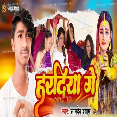 Hradiya Ge - Samdev Shyam album cover 