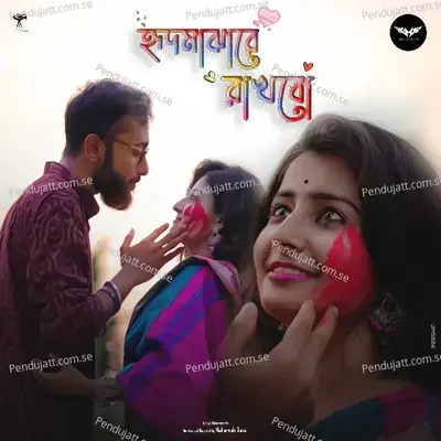Hrid Majhare Rakhbo - Aditya Chakraborty album cover 