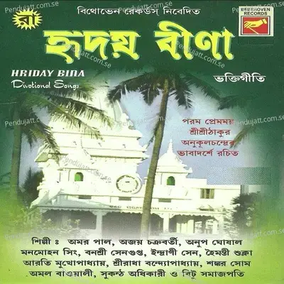 Mangalmoy Hey - Arati Mukherjee album cover 