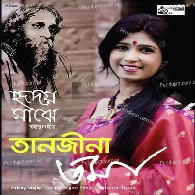 Amar Hiyar Majhe - Tanjina Toma album cover 