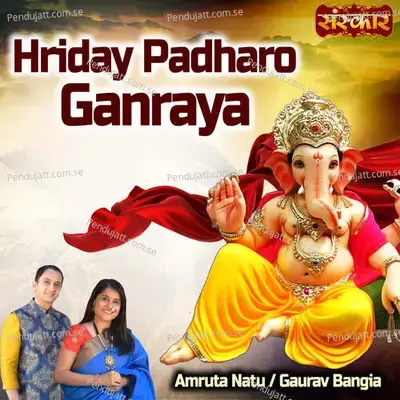 Hriday Padharo Ganraya - Amruta Natu album cover 