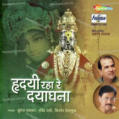 Tolu Nako Deva - Ravindra Sathe album cover 