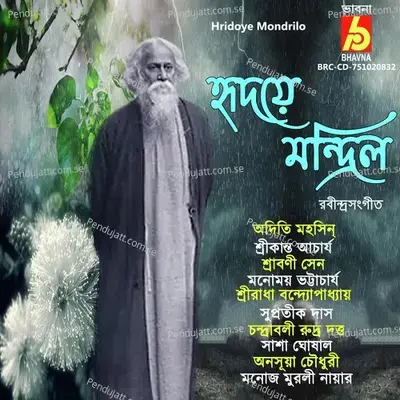 Hridoy Amar Nache Re - Sreeradha Bandyopadhyay album cover 