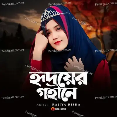 Hridoyer Gohine - Rajiya Risha album cover 