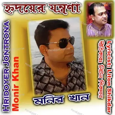 Kajol Kalo - Monir Khan album cover 