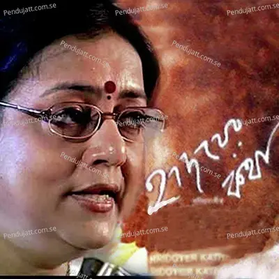 Hridoyer Kotha - Sreeradha Bandyopadhyay cover album