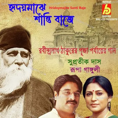 Kar Milon Chao - Rupa Ganguly album cover 