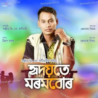 Hridoyote Morombur - Sanjib Gk Swargiary album cover 