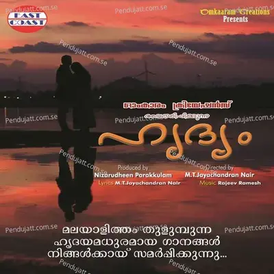 Marayukayano Sandhye - Rajeev Ramesh album cover 