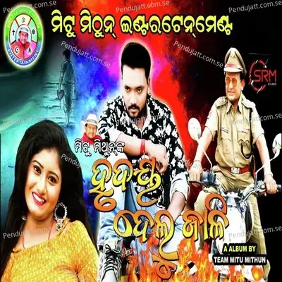 Hrudaya Delu Jali - Humane Sagar album cover 