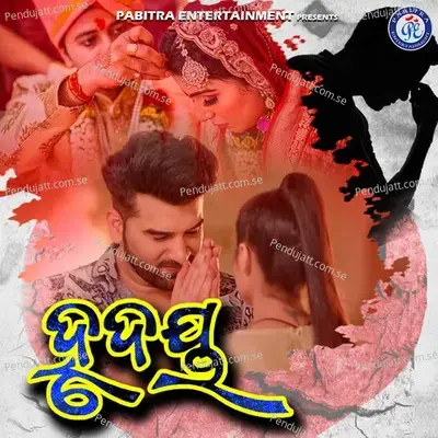 Hrudaya - Hrudananda Sahoo album cover 