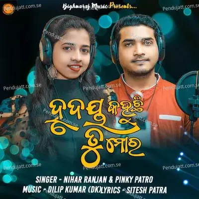 Hrudaya Kahuchhi Tu Mora - Nihar Ranjan album cover 