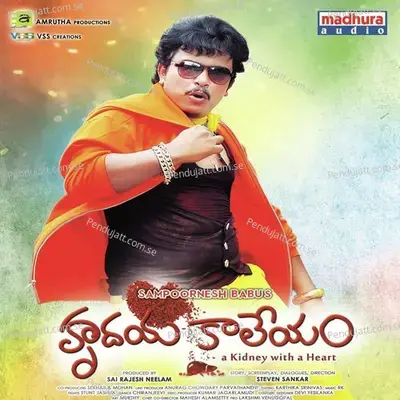 Piduge Padina - Swathi album cover 