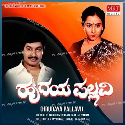 Hrudaya Pallavi - Sundar album cover 