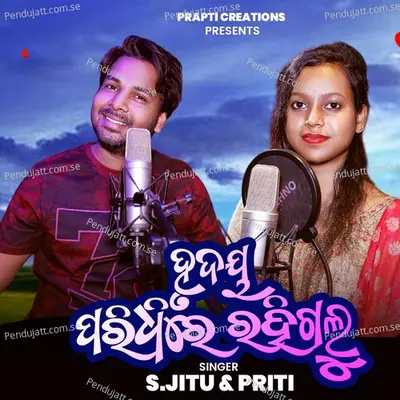 Hrudaya Paridhire Rahigalu - S.Jitu album cover 