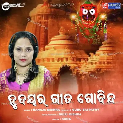 Hrudaya Ra Gita Gobinda - Banaja Mishra album cover 