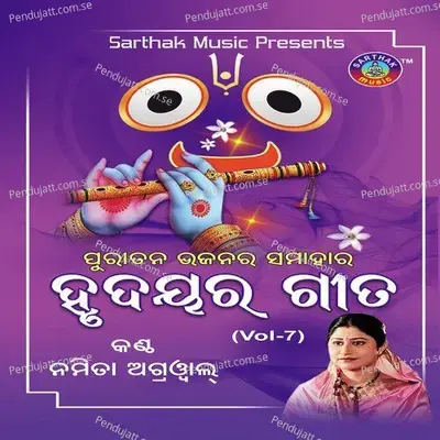 Hrudayara Gita 7 - Namita Agrawal cover album