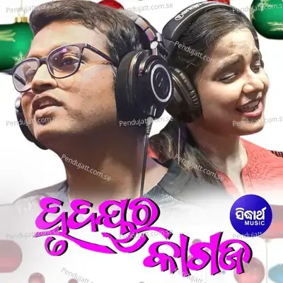 Hrudayara Kagaja - Pranab.Happy Muzik