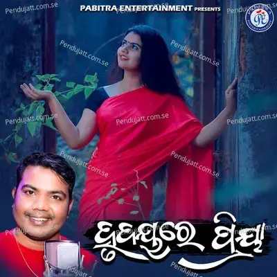Hrudayare Priya - Sricharan Mohanty album cover 