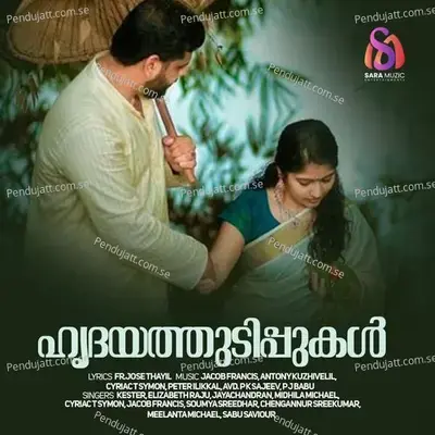 Naadha Nin Thiru - Soumya Sreedhar album cover 